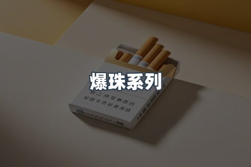 越南香烟系列